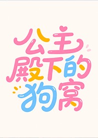 公主殿下的服装