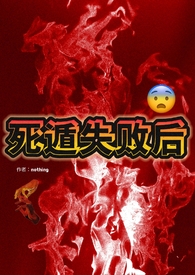 白月光死遁失败后